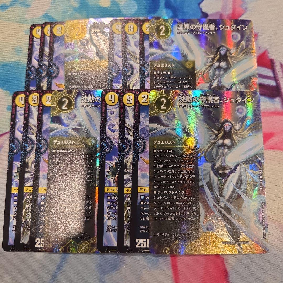 パンドラウォーズ 沈黙の守護者、シュタイン デュエリスト 4枚 4セット
