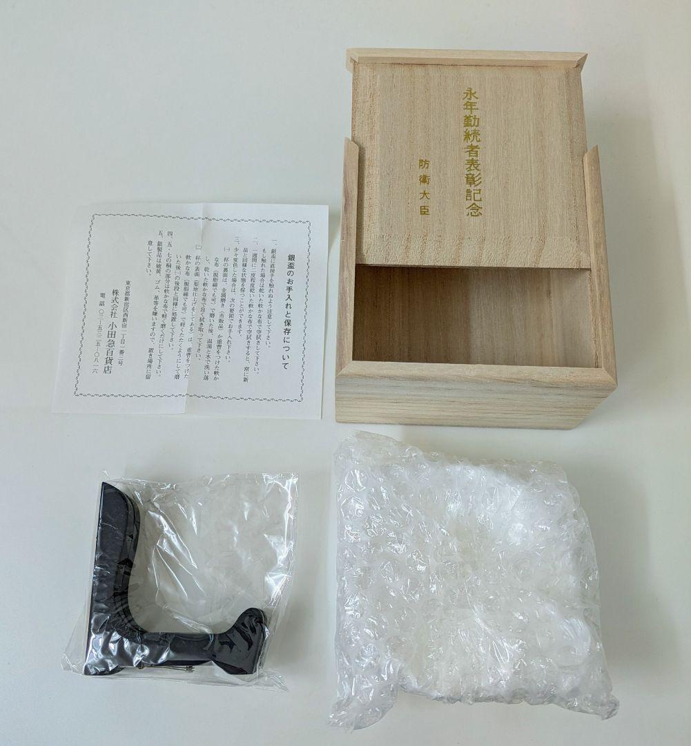 銀杯 純銀 永年勤続表彰 防衛大臣 五七の桐紋 木箱付き - メルカリ