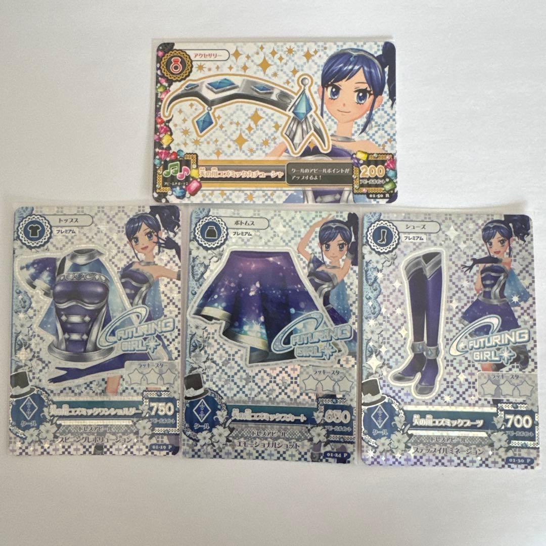 【美品】アイカツカード 天の川ゴズミックコーデセット 霧矢あおい 排出版