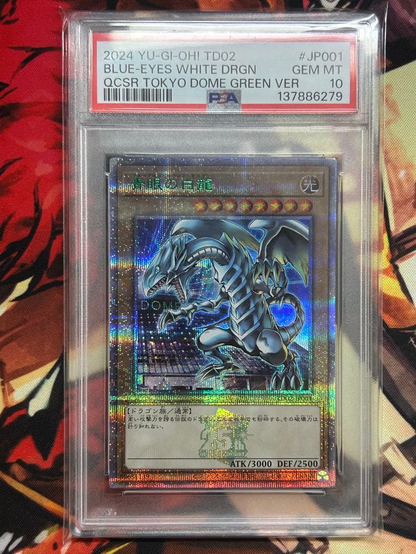 遊戯王 青眼の白龍 psa10 東京ドーム 決闘者伝説 25th クオシク - メルカリ