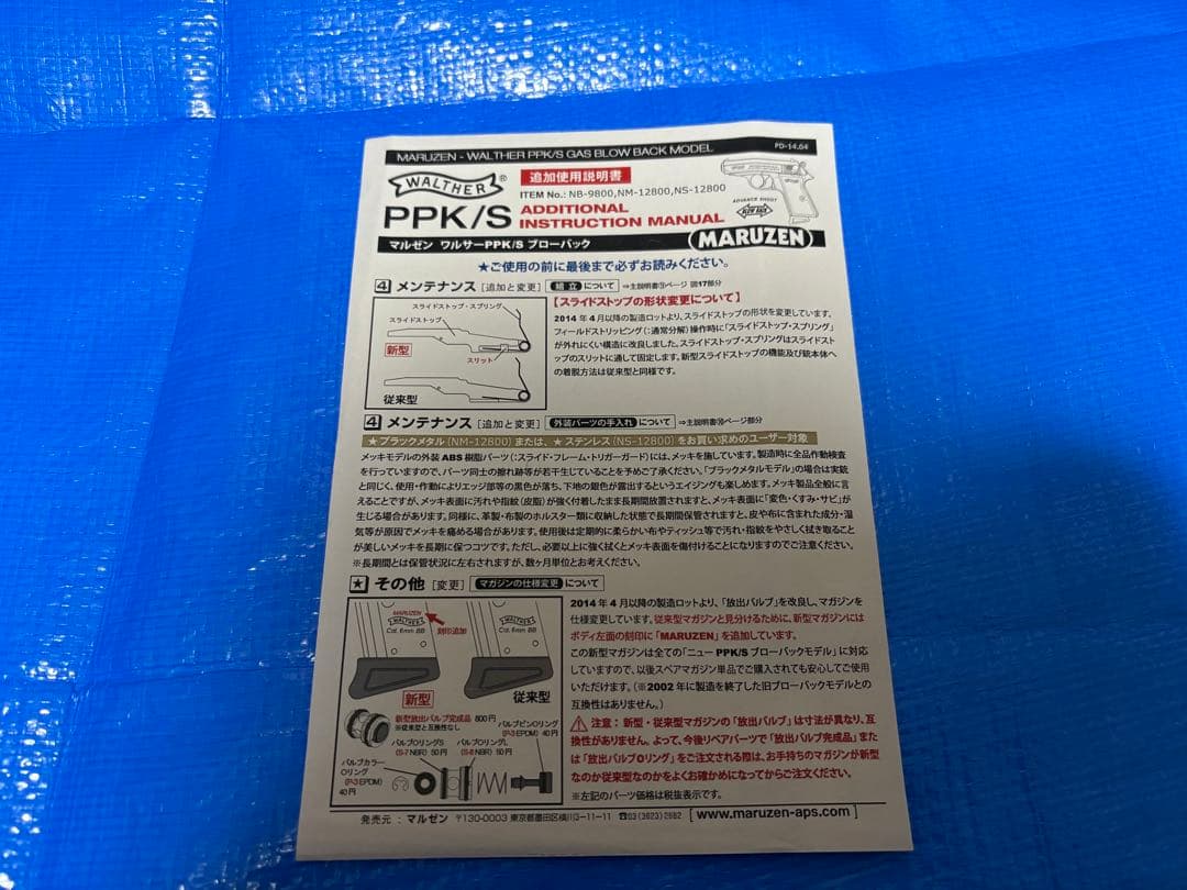マルゼン】ワルサーPPK/S GBB＋スペアマガジン1本
