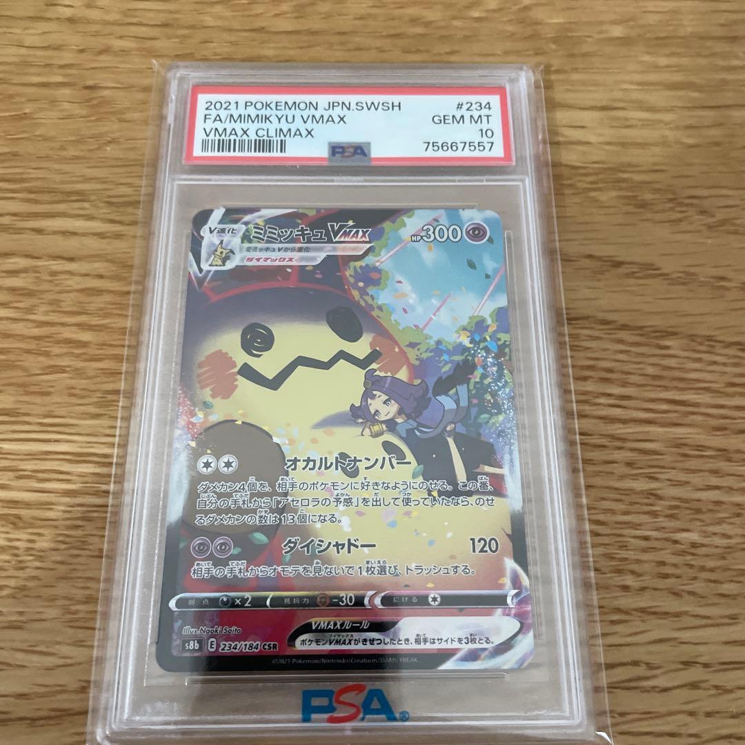 【psa10】ミミッキュVMAX