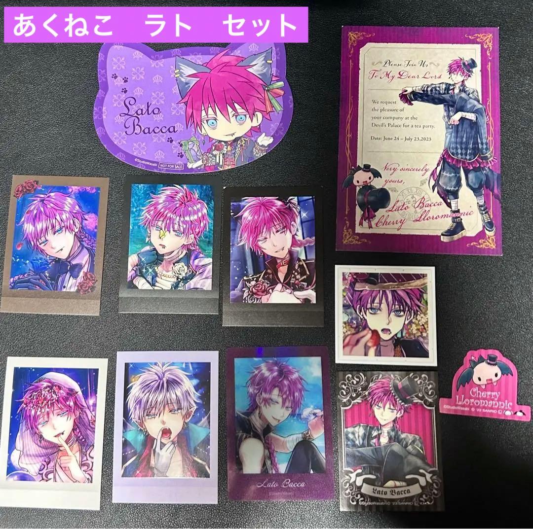 悪魔執事と黒い猫 ラト セット あくねこ - メルカリ