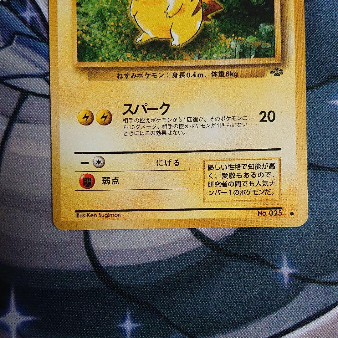 ポケモンカード ピカチュウ LV.14 旧裏 - メルカリ