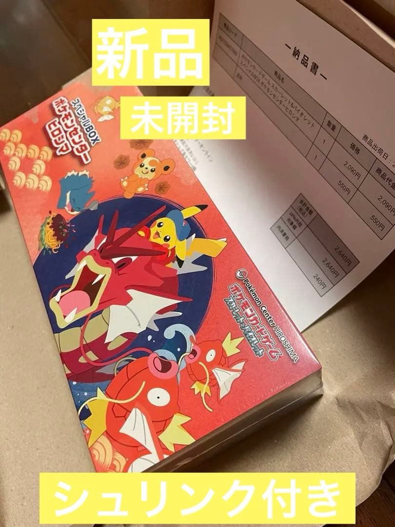 スペシャルBOX ポケモンセンターヒロシマ シュリンク付き　1/31まで期間出品 抽選販売】ポケモンカードゲーム スカーレット＆バイオレット