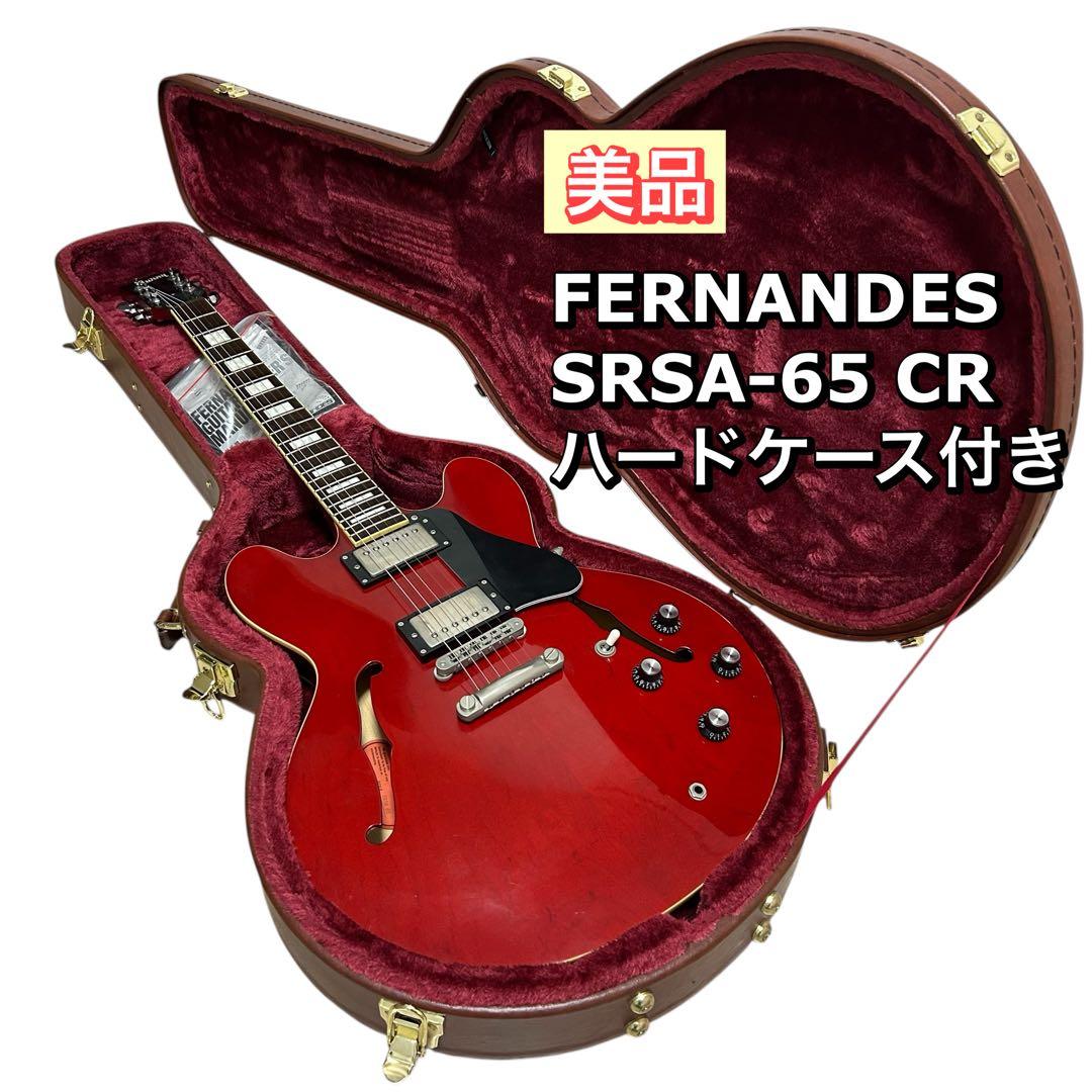 フェルナンデス　Burny SRSA-65 セミアコ　ギター　ベース 最終値下 FERNANDES BURNY SRSA-65 島村楽器特注モデル ES335 セミアコ