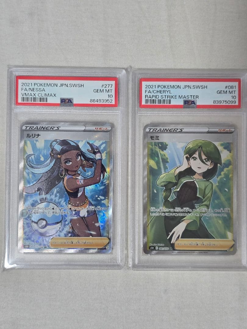 PSA10　女の子サポートまとめ売　モミ　ルリナ　SR PSA10】 ルリナ (SR) {277/184} [S8b] - magi通販【ポケモンカード専門】