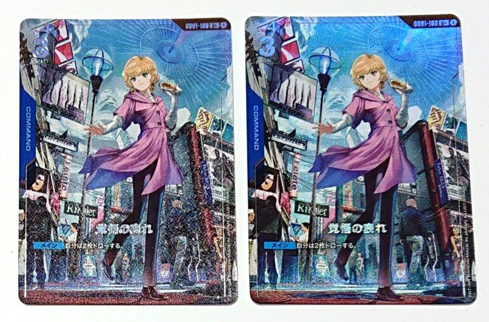 覚悟の表れ パラレルVer.β U + 即日発送 ガンダムカードゲーム 覚悟の表れ