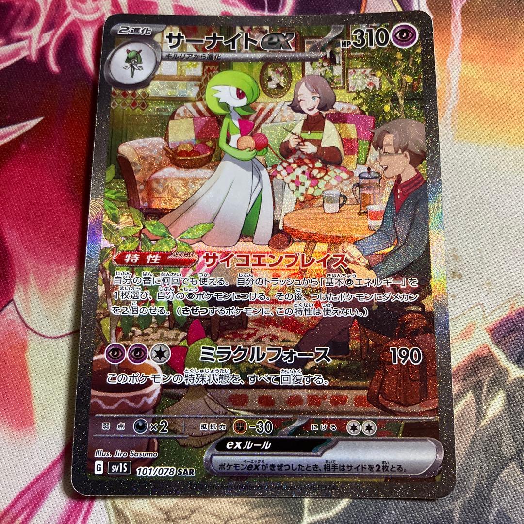 サーナイトex SAR [スカーレットex] SV1S 101/078 傷有り ポケモン