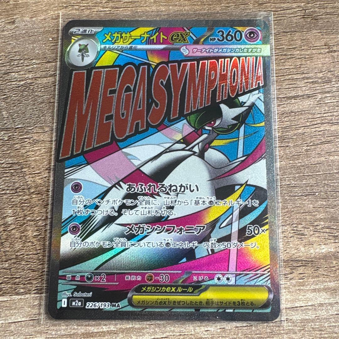 人気4種セットメガゲンガー メガカイリュー ルカリオ サーナイト MA