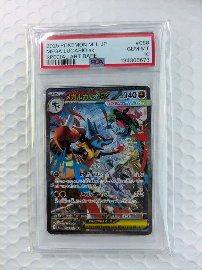 【PSA10】メガルカリオex SAR