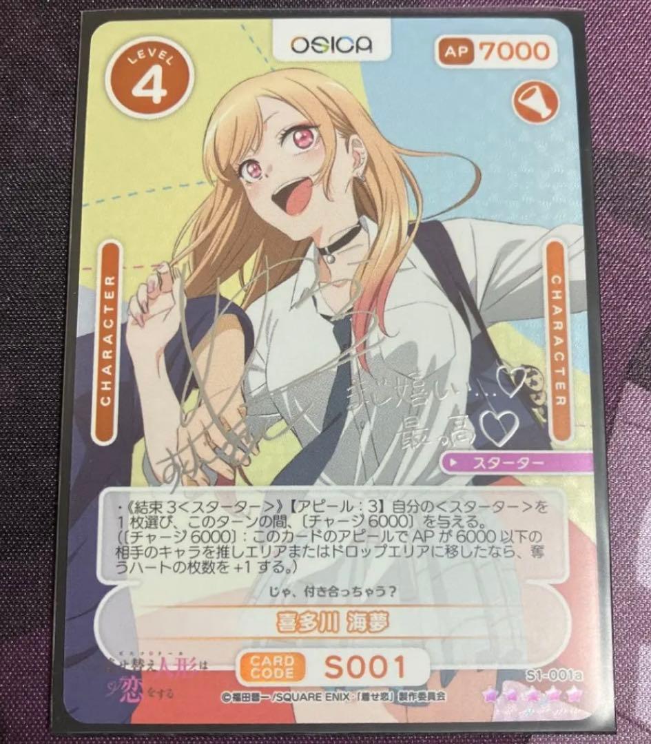 OSICA その着せ替え人形は恋をする 黒江雫 直筆サイン入り OSICA その