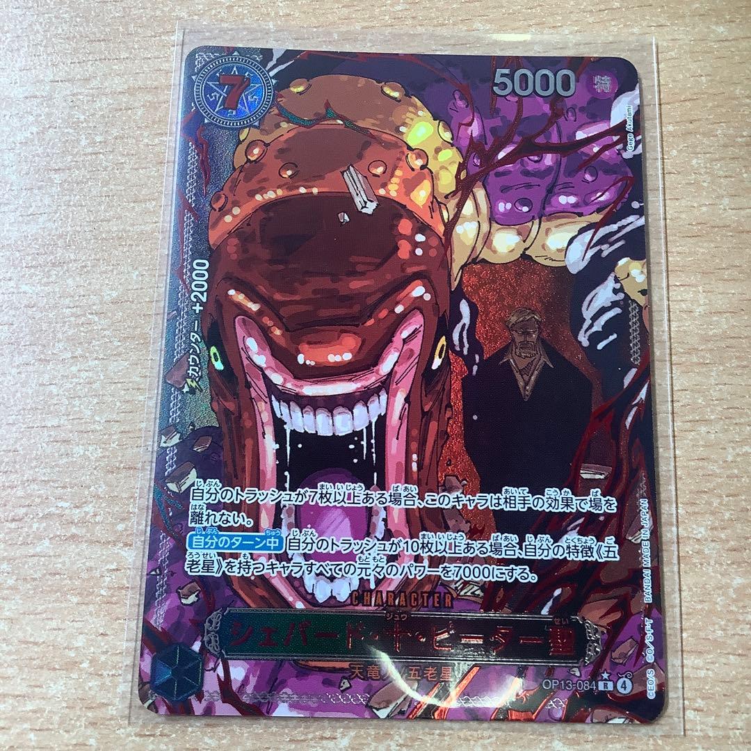 ワンピースカード 五老星 赤箔 5枚 セットゴッドパック GOD レッド