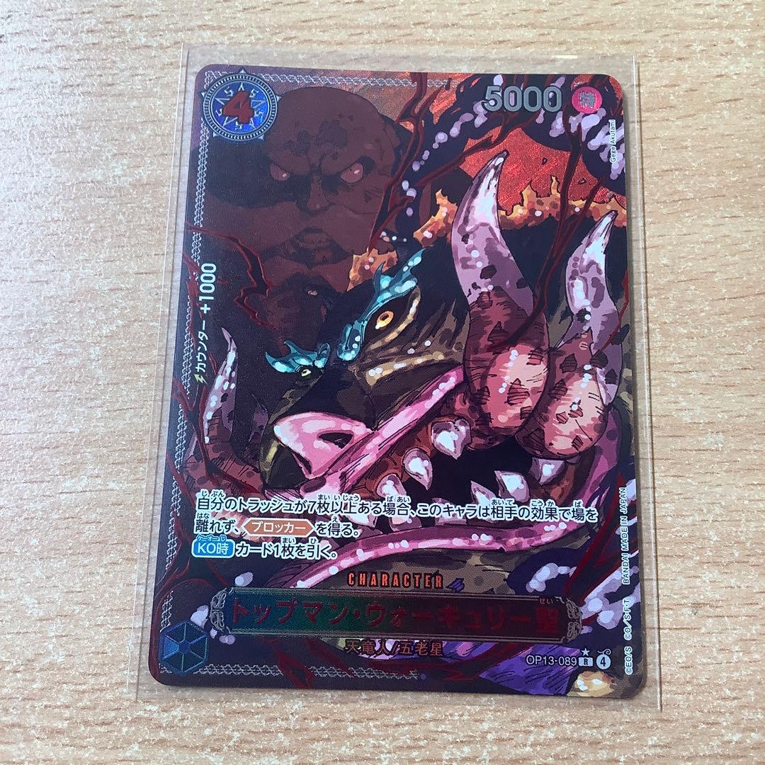 ワンピースカード 五老星 赤箔 5枚 セットゴッドパック GOD レッド