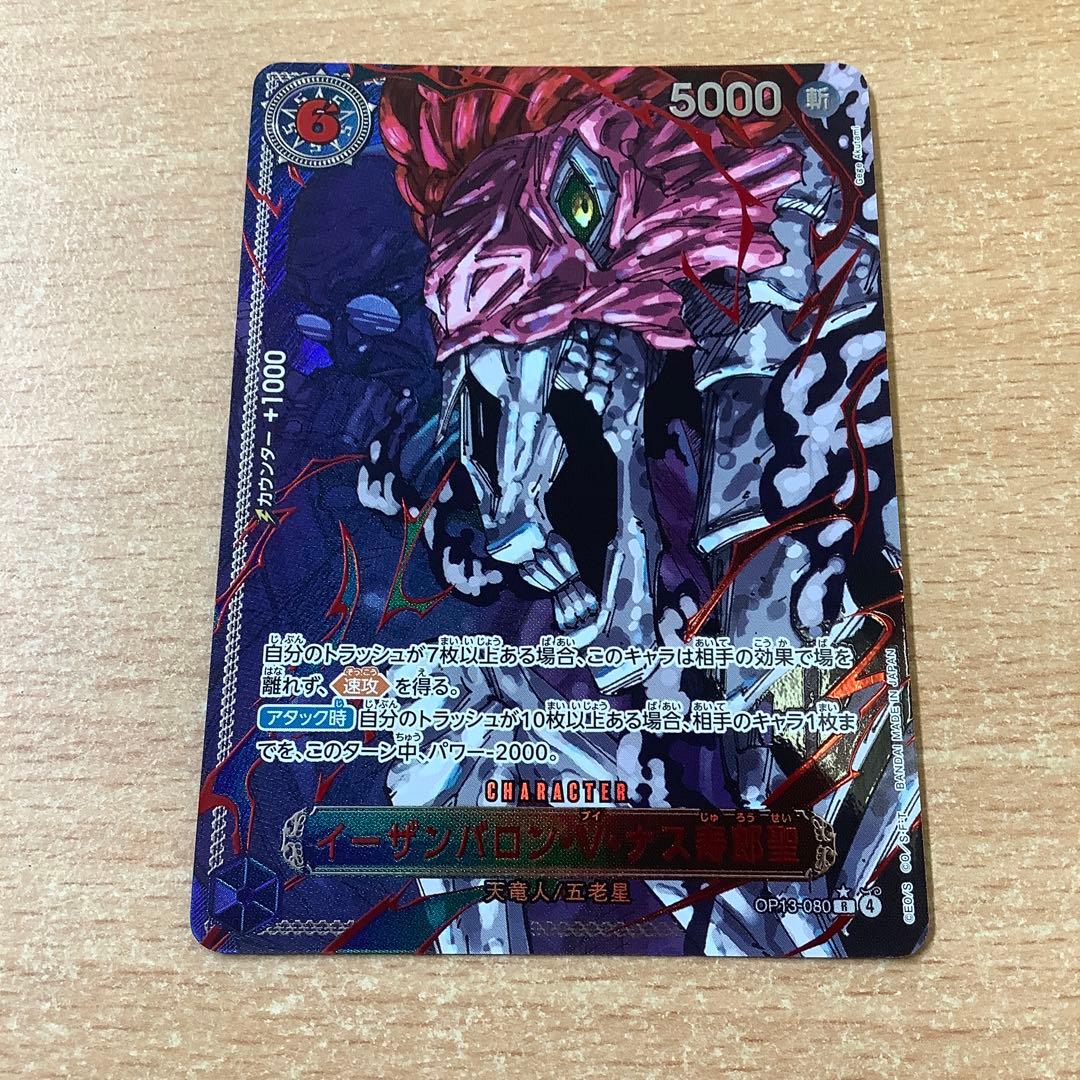 ワンピースカード 五老星 赤箔 5枚 セットゴッドパック GOD レッド