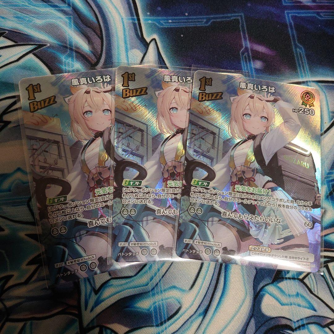 G*G様 ホロカ 風真いろは SR