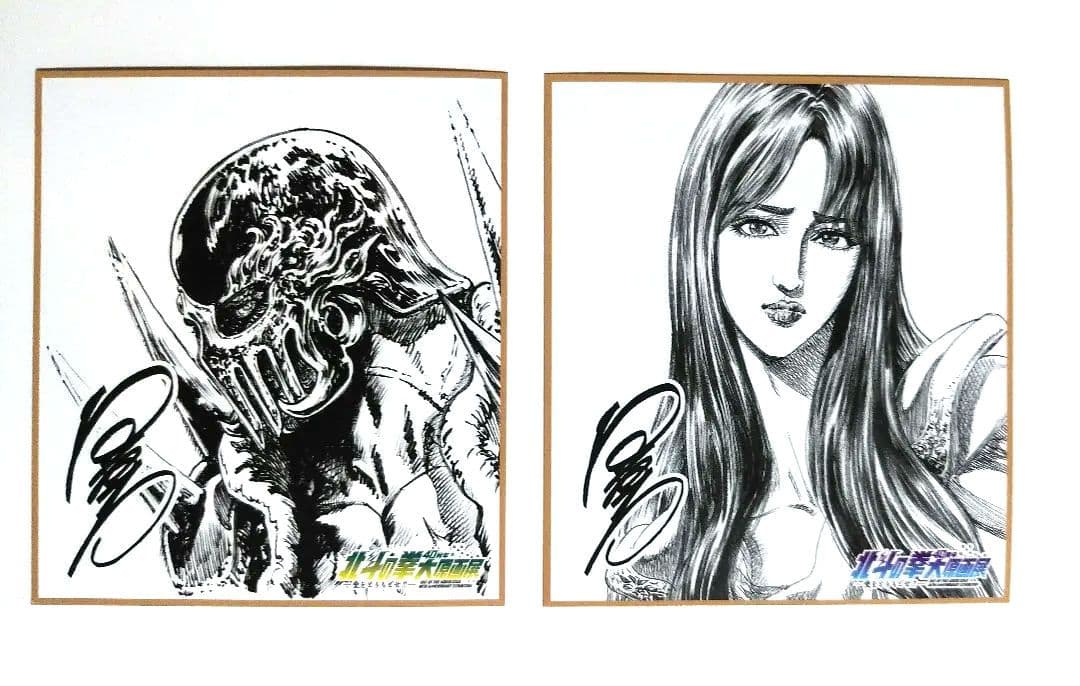 北斗の拳 40周年大原画展 入場特典 色紙 ユリア ジャギ(シークレット