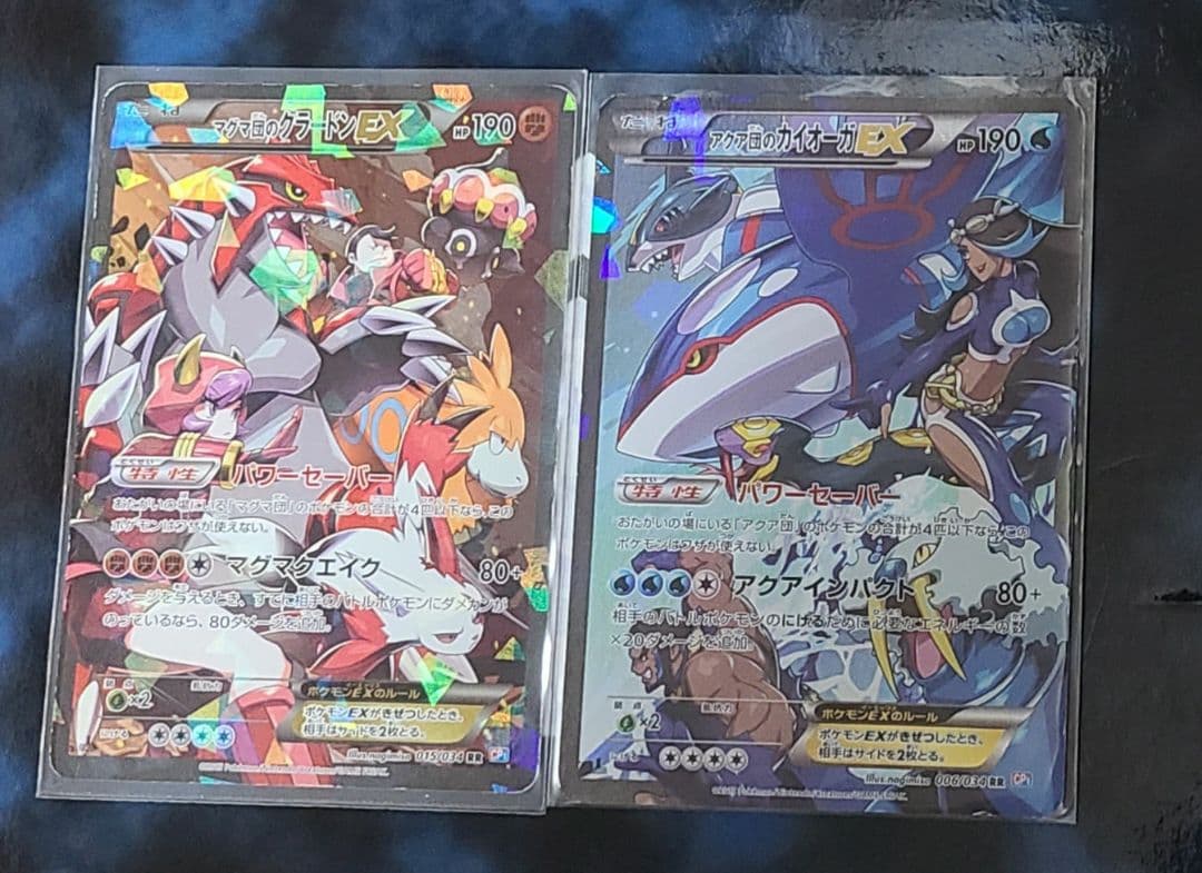 アクア団のカイオーガEX/マグマ団のグラードンEXセット ポケモンカード