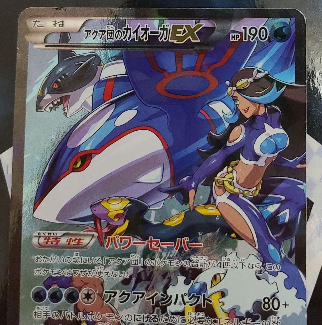 アクア団のカイオーガEX/マグマ団のグラードンEXセット ポケモンカード