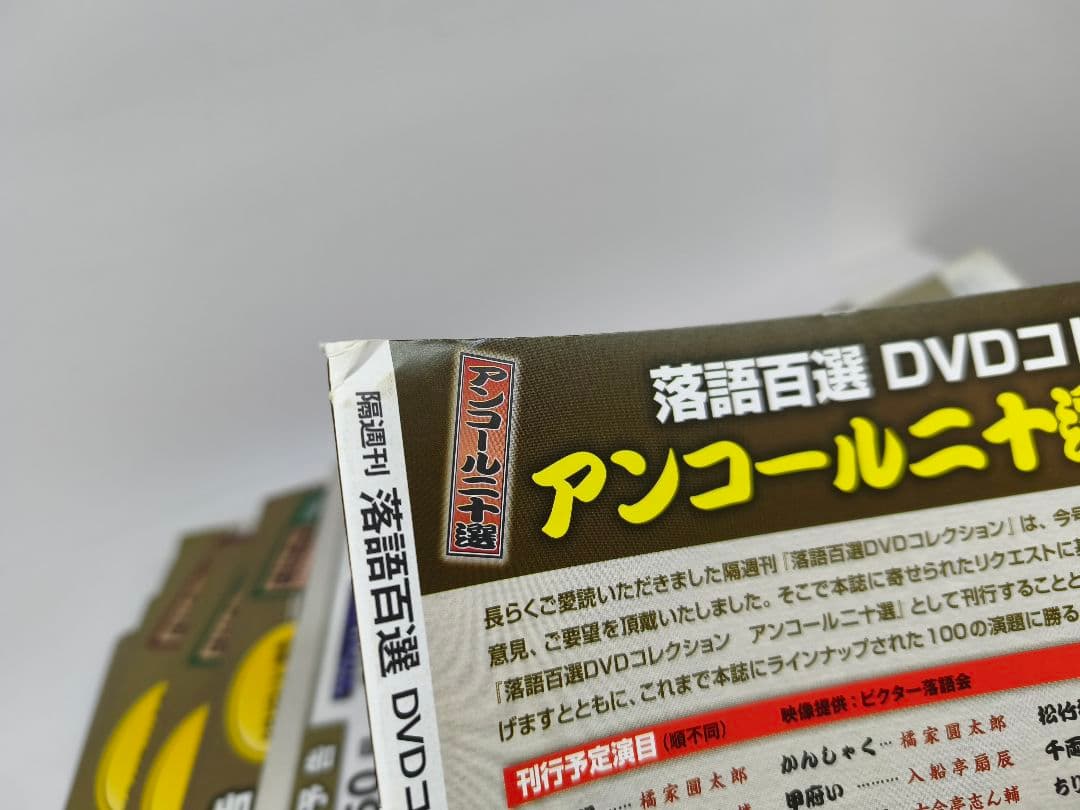 落語百選 DVDコレクション 全50巻 冊子付き
