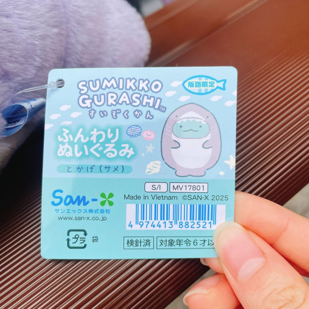 すみっコぐらし 水族館 ふんわりぬいぐるみ とかげ - メルカリ