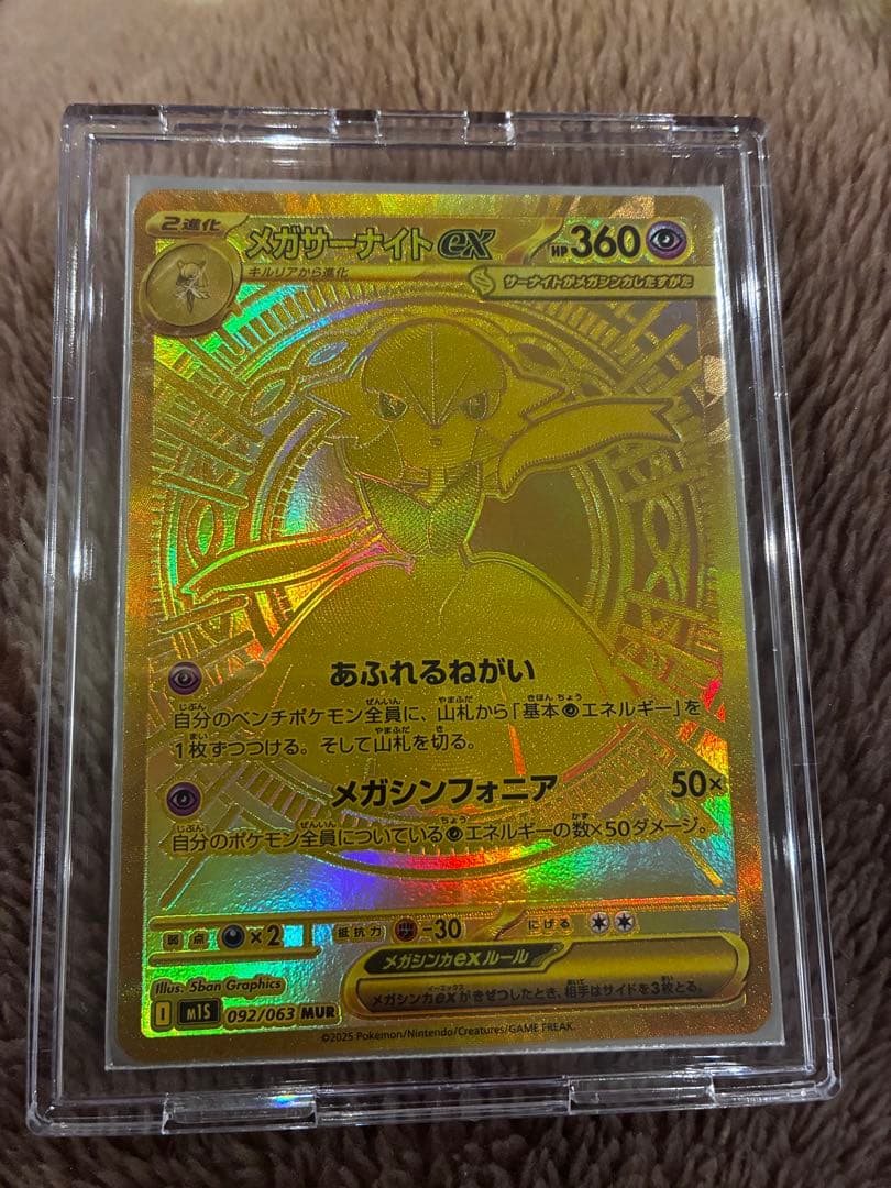 極美品】メガサーナイトex m1S 092/063 MUR - メルカリ