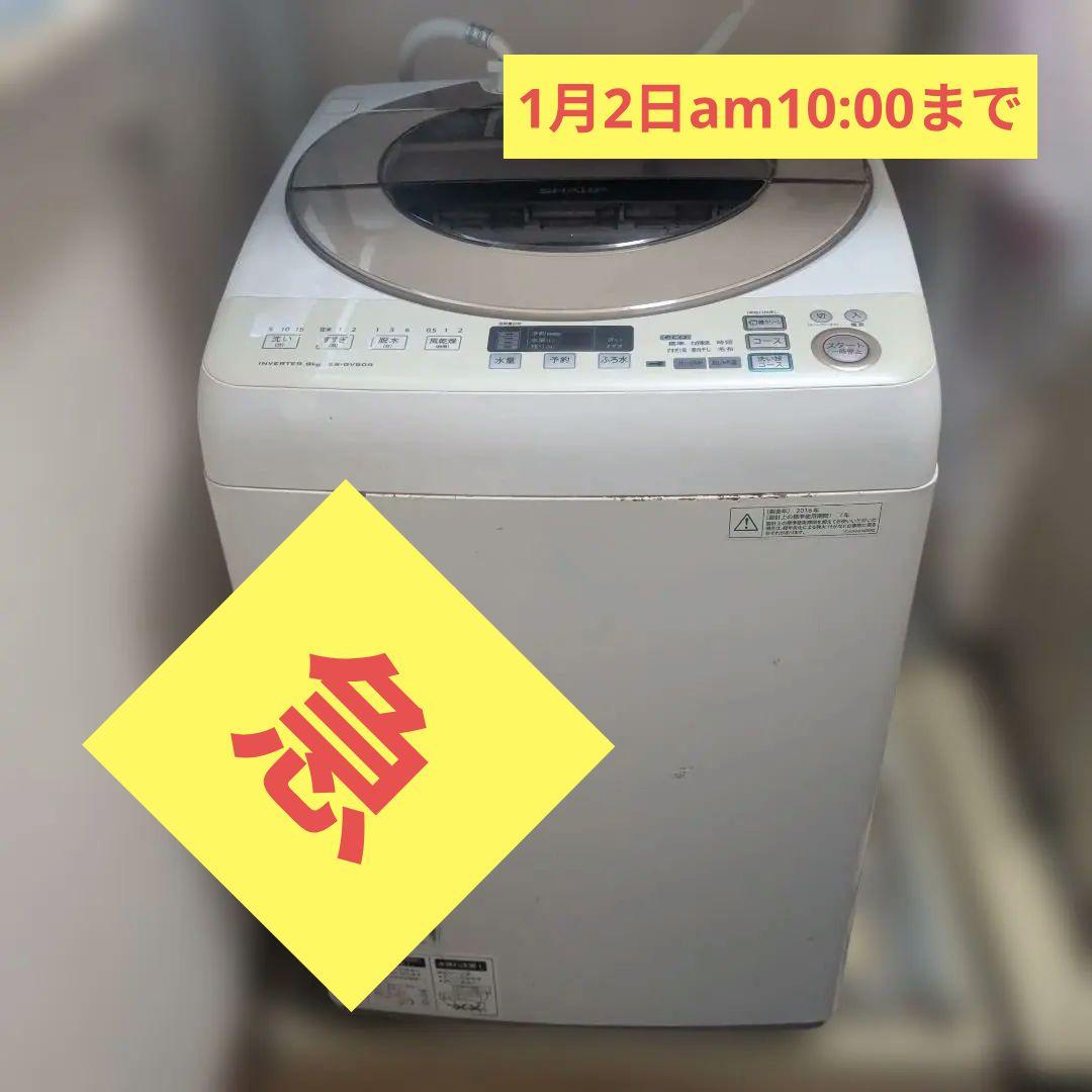 1月2日で出品終了　SHARP 全自動洗濯機 風ES-GV90R-N 9.0kg