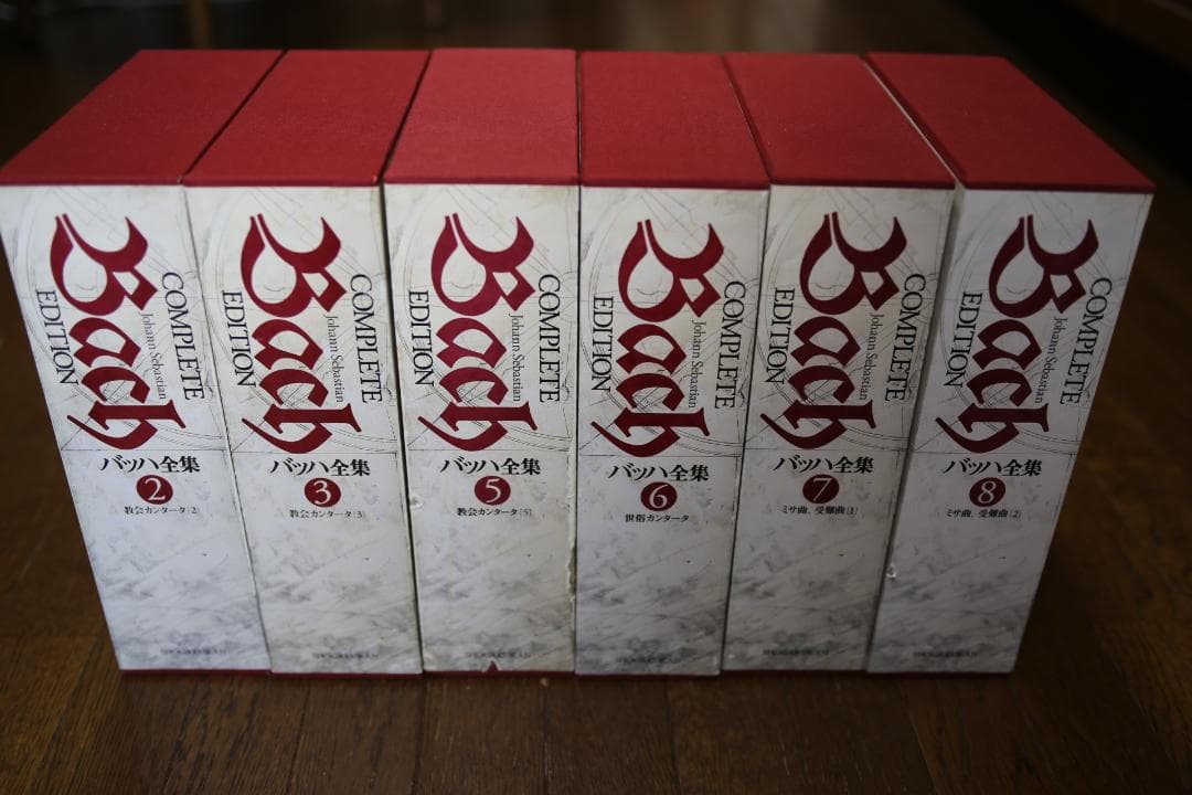 小学館　バッハ全集　2.3.5.6.7.8巻