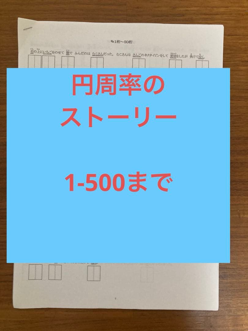七田式 円周率 500桁 セット - メルカリ