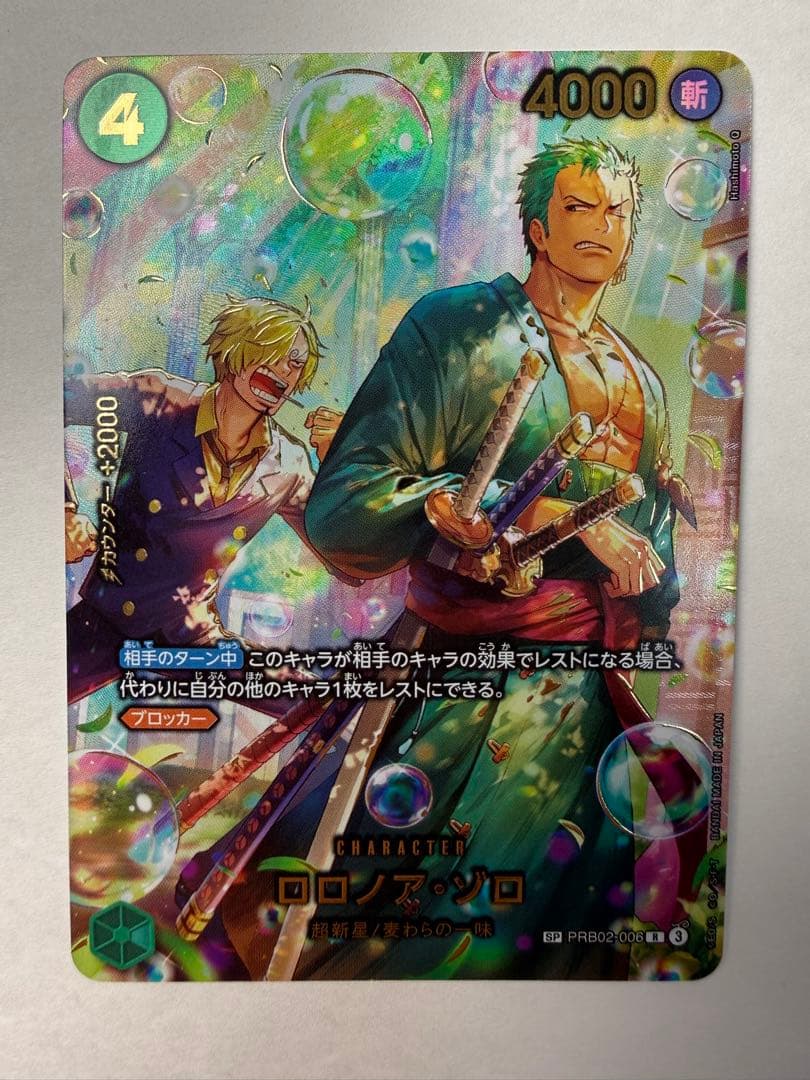 ロロノア・ゾロ R-SPC [PRB02-006](エクストラブースター
