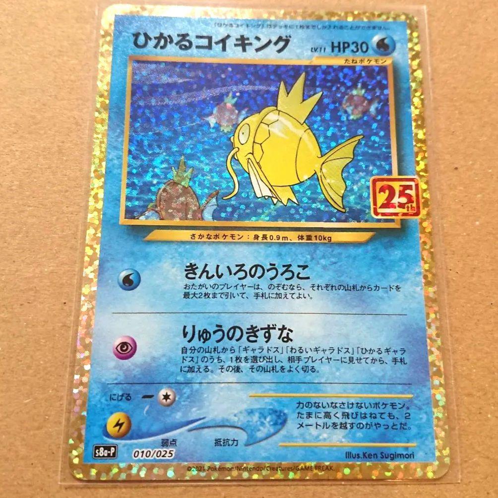 ポケモンカード ひかるコイキング 25th - メルカリ