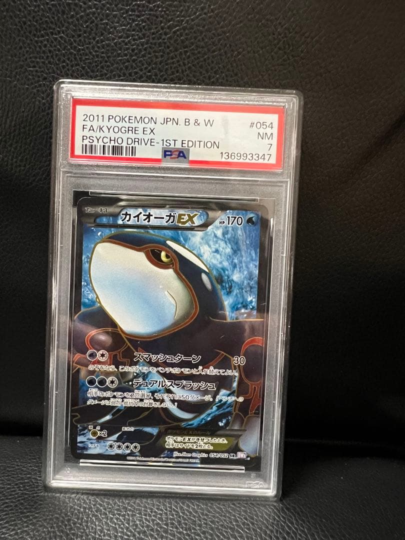 【PSA7】カイオーガEX SR BW3 サイコドライブ 054/052 最安】カイオーガEX SR BW3 サイコドライブ 054/052 - メルカリ