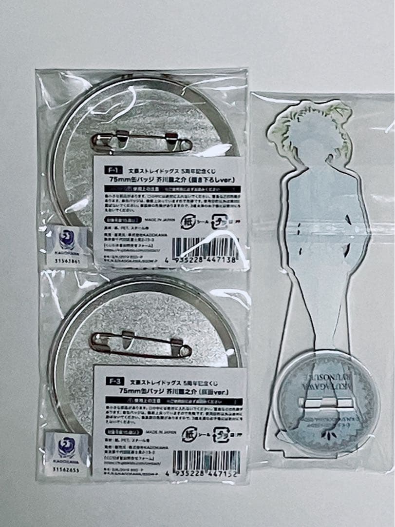 文豪ストレイドッグス 芥川龍之介 5周年くじ - メルカリ