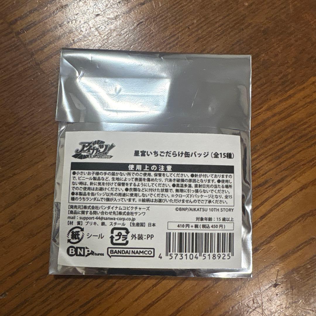 アイカツ！ 星宮いちごだらけ缶バッジ 未来へのSTARWAY - メルカリ