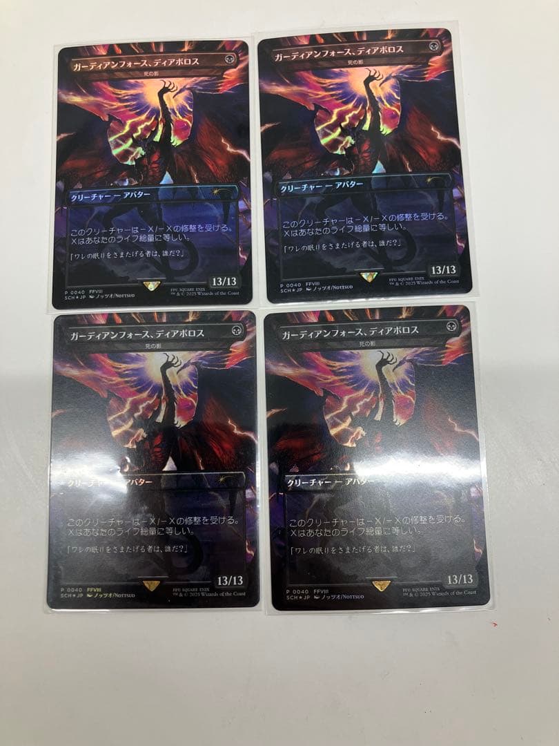 MTG ガーディアンフォース、ディアボロス 死の影 Foil 4枚セット