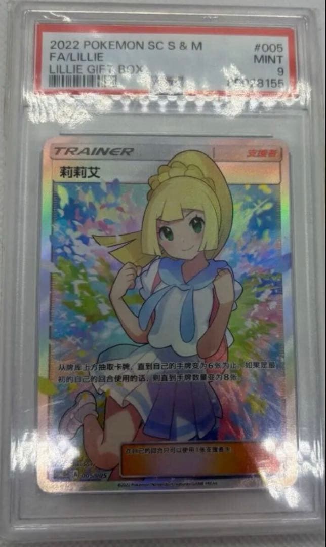 PSA9 ポケモンカードゲーム がんばリーリエ アジア sr 中国語 - メルカリ
