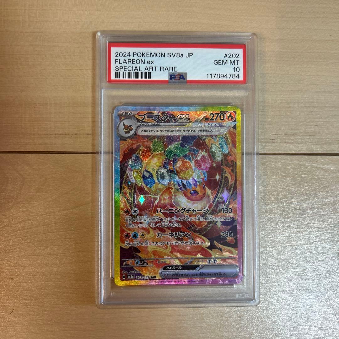 PSA10 ブースター ex SAR 202/187