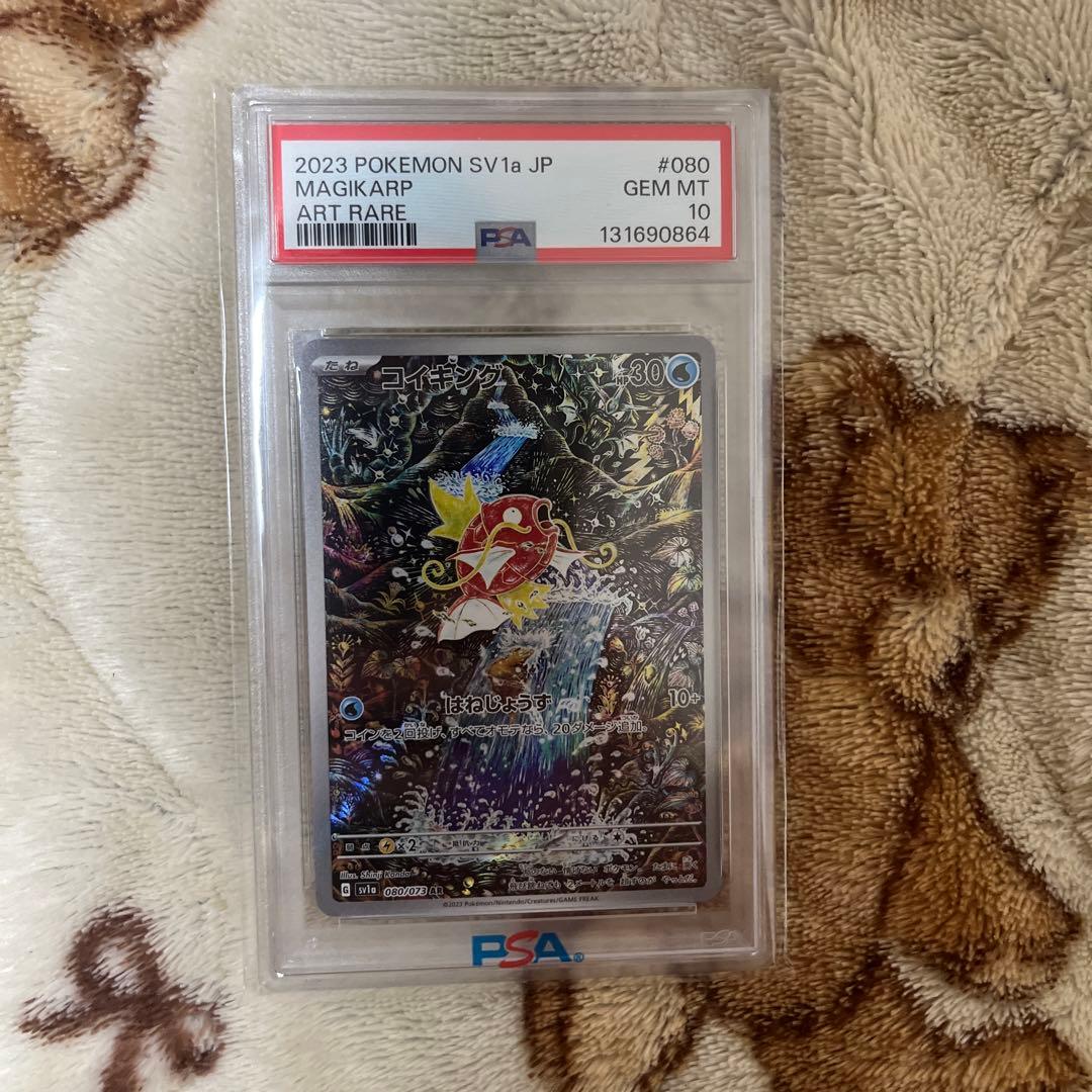 コイキングAR PSA10 ポケモンカード 鑑定品
