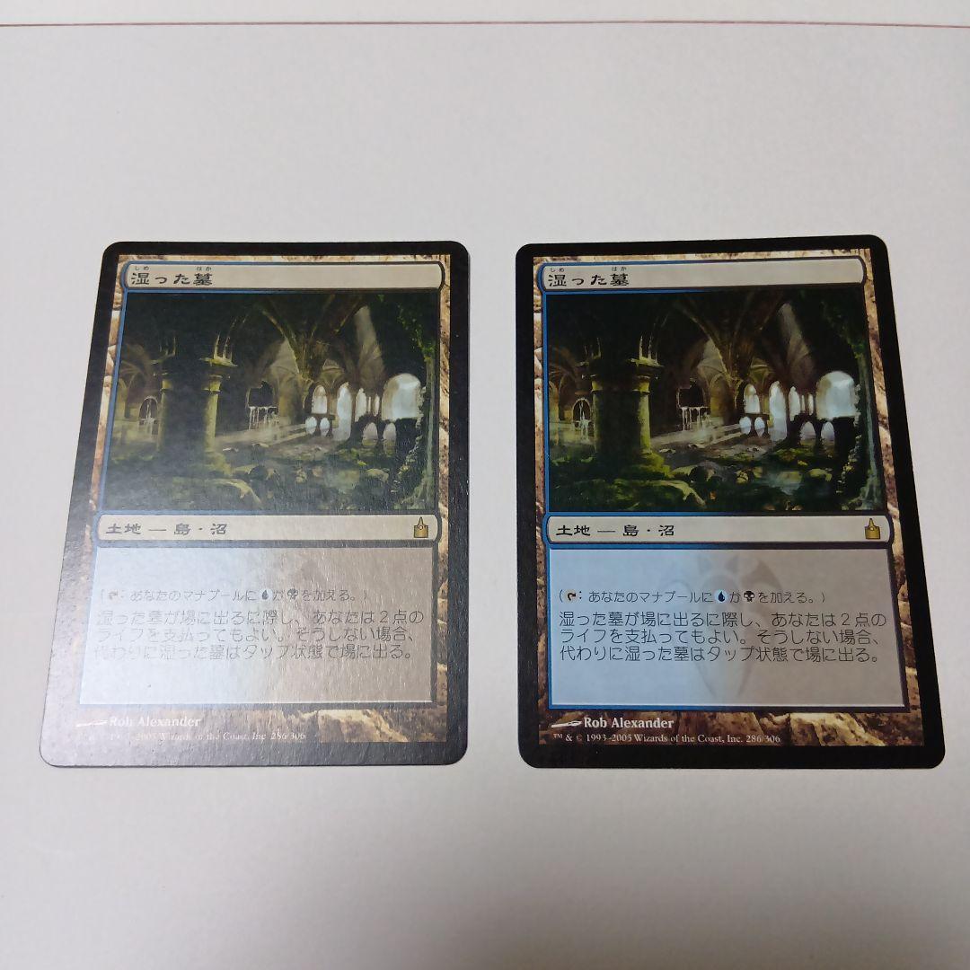 湿った墓 2枚セット - メルカリ