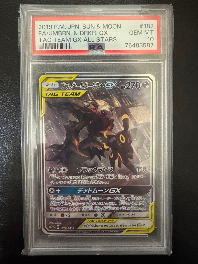 【PSA10】ブラッキー＆ダークライGX SR