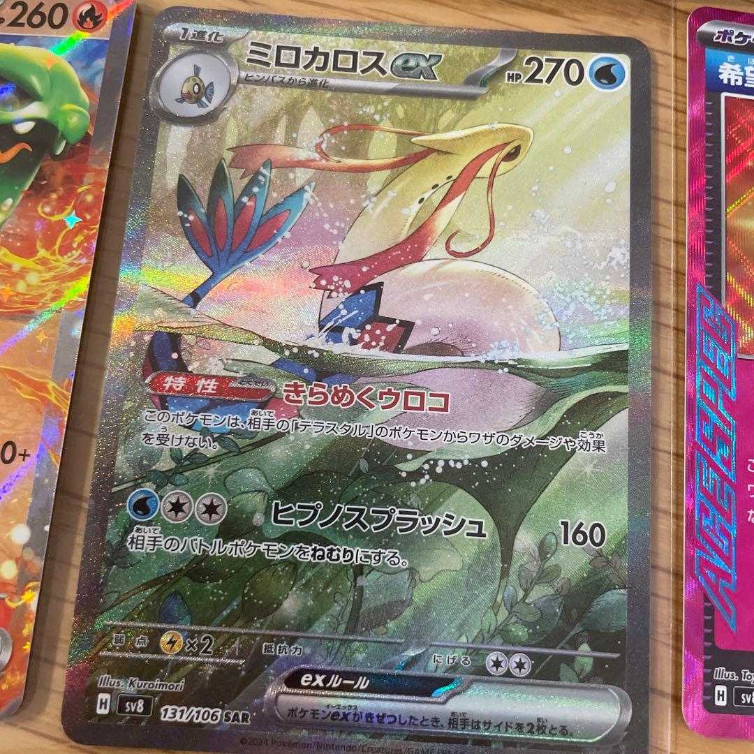 ポケモンカード ミロカロスEX SAR アートレア - メルカリ