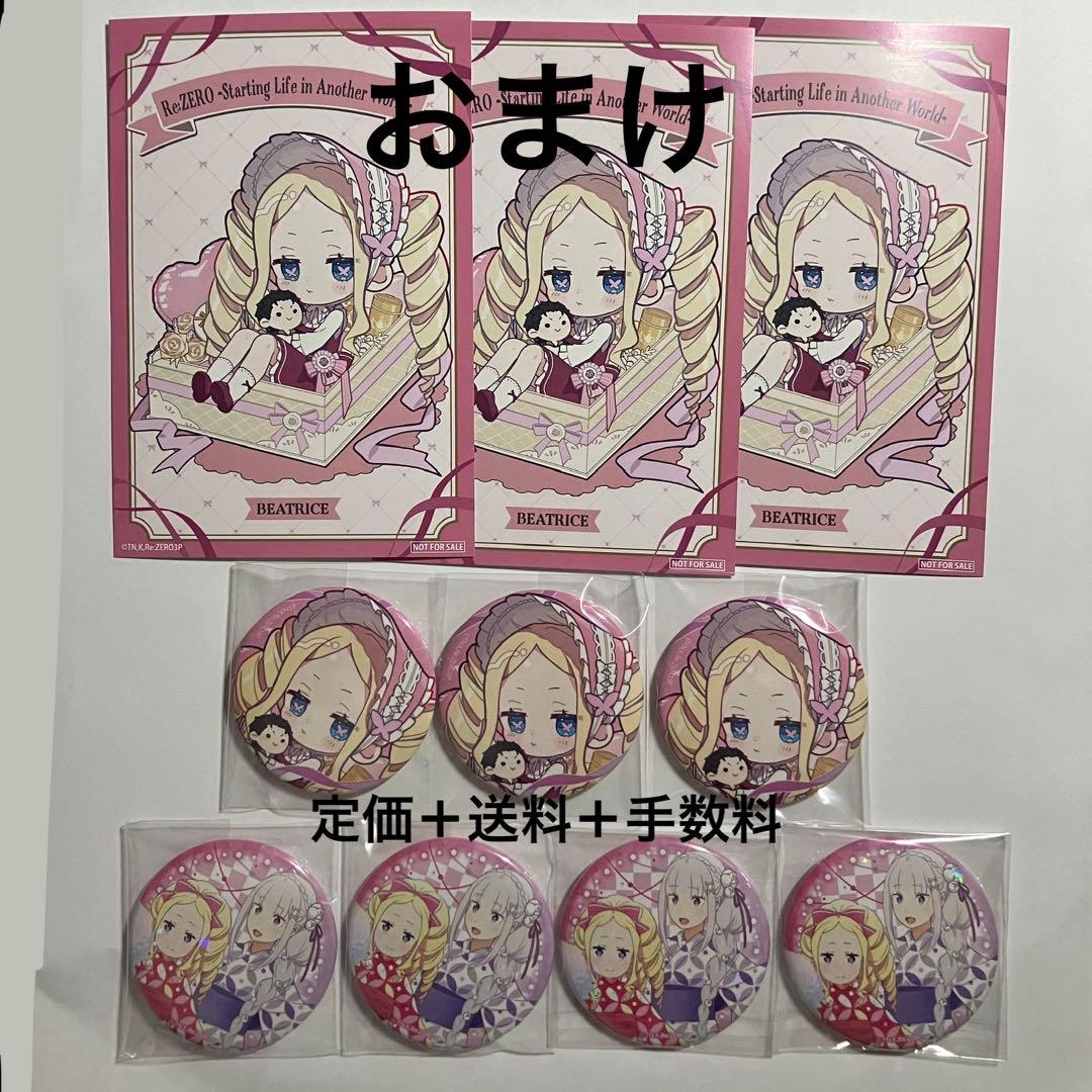 リゼロ ベアトリス 大阪万博 ギフトボックス 缶バッジセット ② - メルカリ