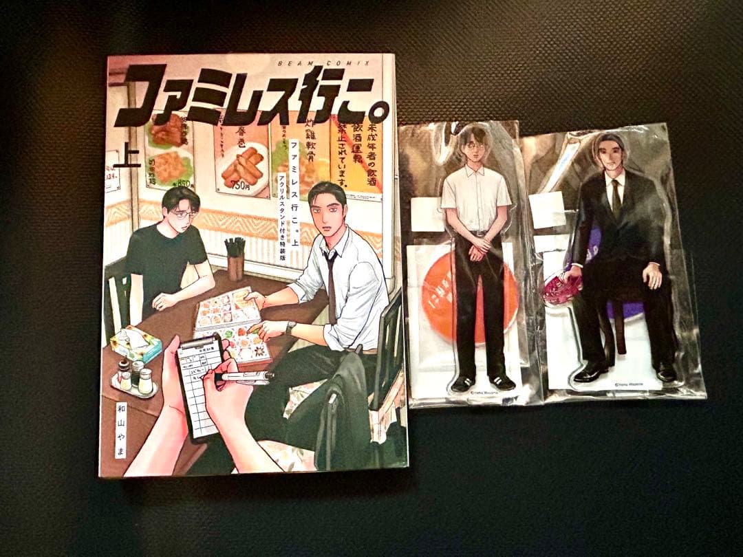 『カラオケ行こ！』朗読劇、『ファミレス行こ！』上巻特装版アクリルスタンドセット