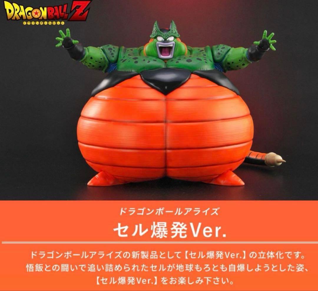 アライズ　ドラゴンボール セル爆発Ver. フィギュア