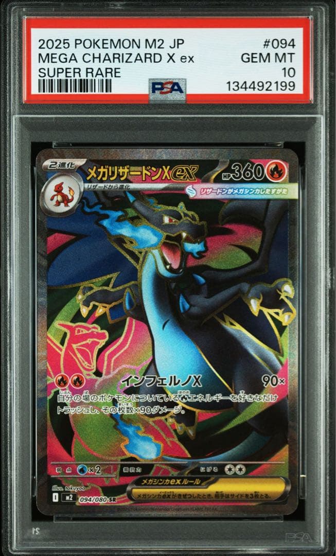 PSA10 メガリザードンX ex SR 094/080
