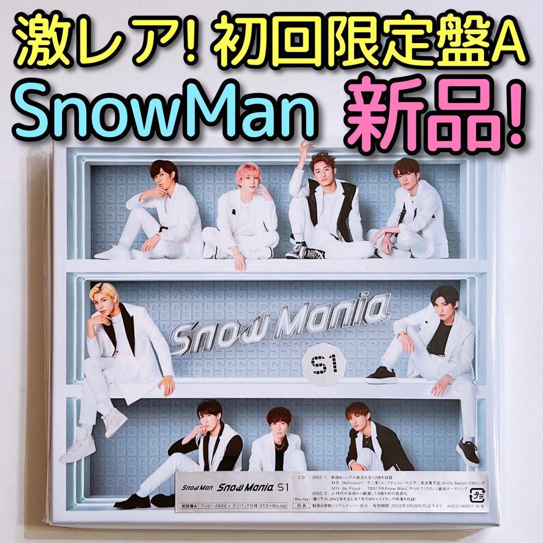 SnowMan Snow Mania S1 初回限定盤A 新品 CD ブルーレイ - メルカリ