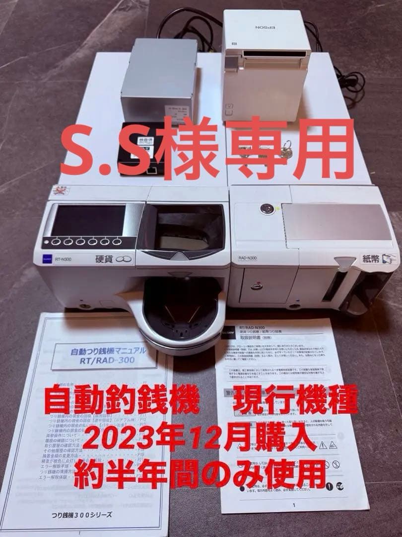 自動釣銭機　新札対応　グローリーRT-N300 RT-300 レジ