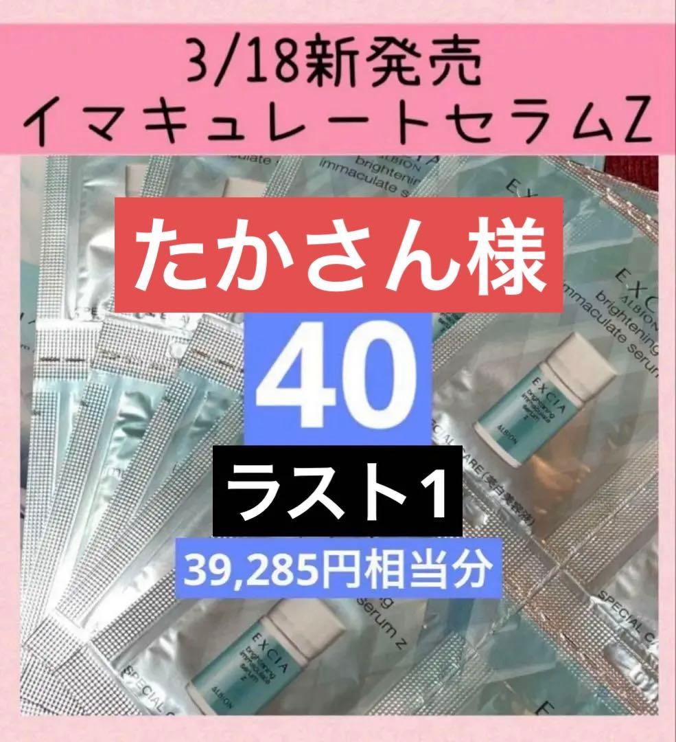 40包 ALBION アルビオンエクシアブライトニングイマキュレートセラムZ