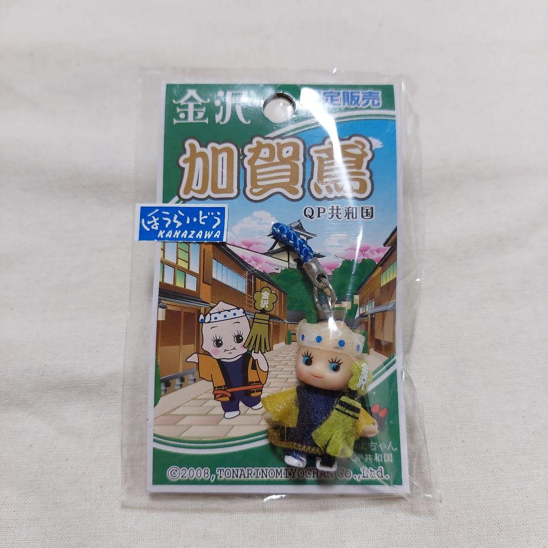 金沢 ご当地キューピー キーホルダー - メルカリ