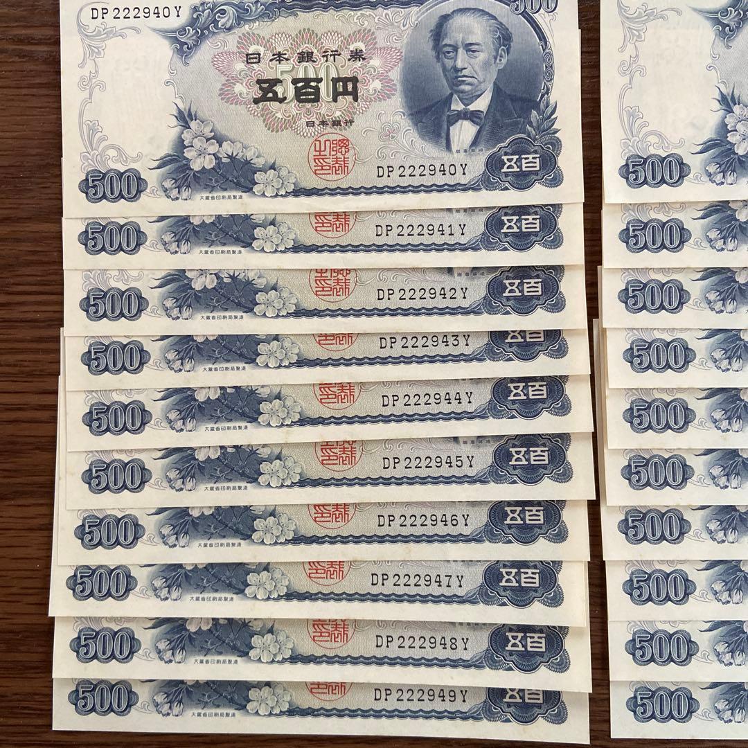 ピン札・連番】旧紙幣 岩倉具視 500円札 五百円札 20枚セット - メルカリ